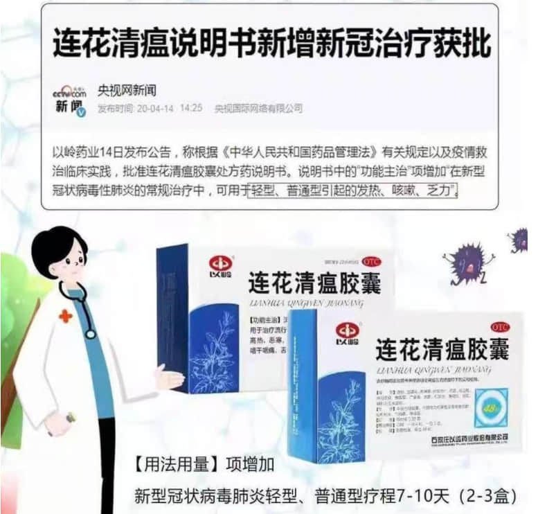 国产新冠特效药,可别学连花清瘟那一套啊!