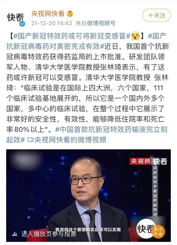 国产新冠特效药,可别学连花清瘟那一套啊!