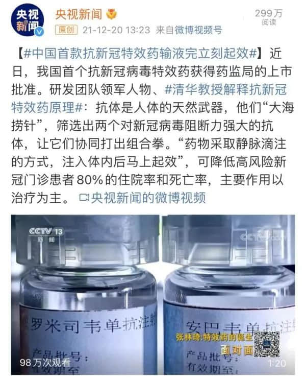 国产新冠特效药,可别学连花清瘟那一套啊!