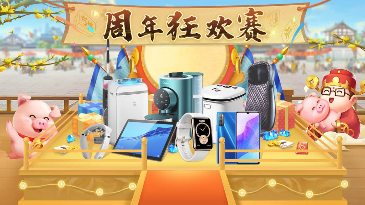 网易棋牌:周年庆排面拉满,实物大奖等你来赢!