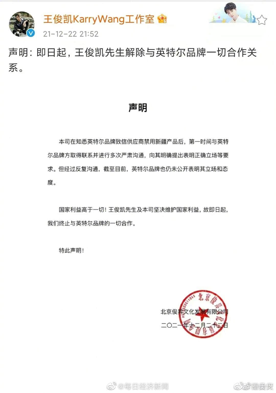 王俊凯解除与英特尔品牌一切合作关系