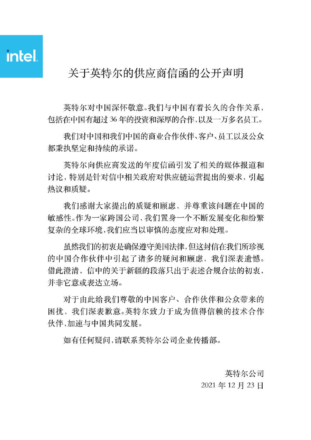 英特尔道歉!