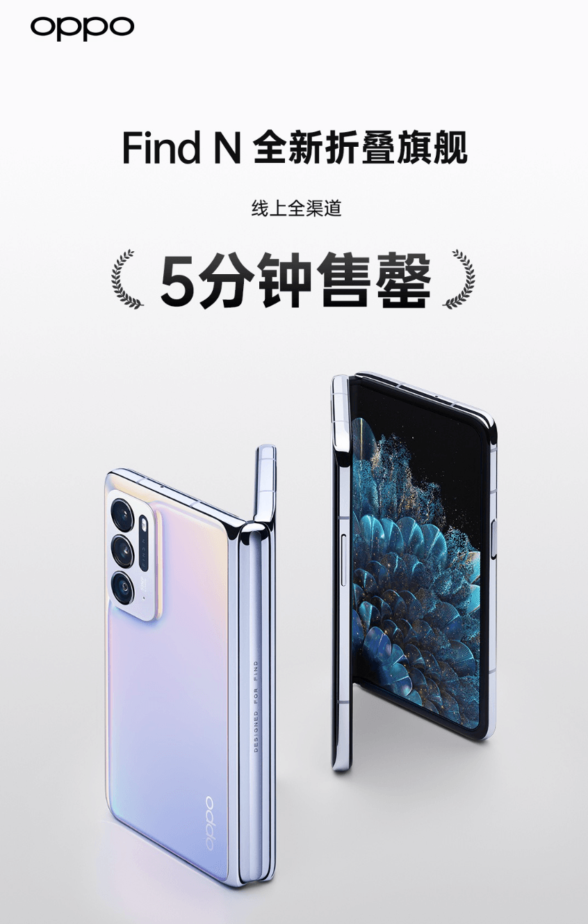 OPPO首款折叠机Find N首销破3万台 折叠屏市场进入2.0时代
