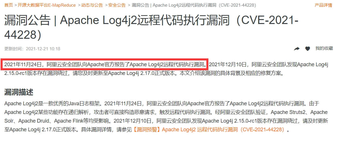 阿里云:早期未意识到Apache log4j2漏洞的严重性,将强化漏洞管理