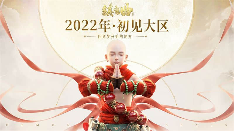 《镇魔曲》官宣:5周年初心服,一起重回角色扮演
