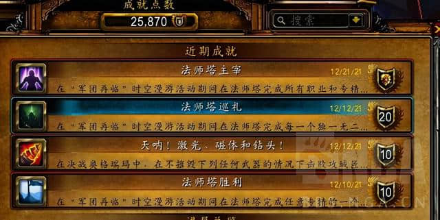 魔兽世界9.15:法师塔主宰36专精挑战达成!分享一下体会