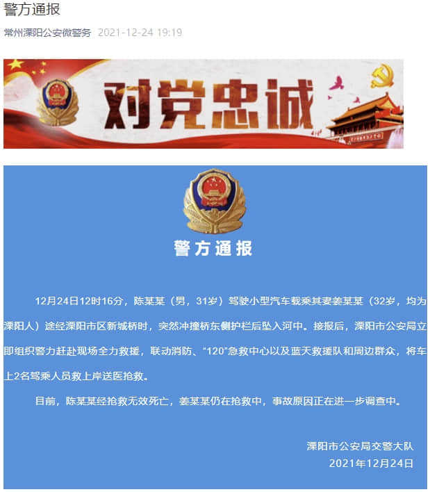 一特斯拉失控冲下河?江苏溧阳警方通报:1人死亡,1人抢救中