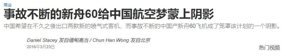 张仲麟：中国飞机出海有多难？西方曾不遗余力泼脏水