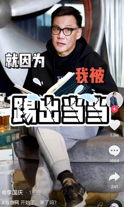 李国庆:不敢带书,因为我还是当当大股东,跟现妻竞争不合适