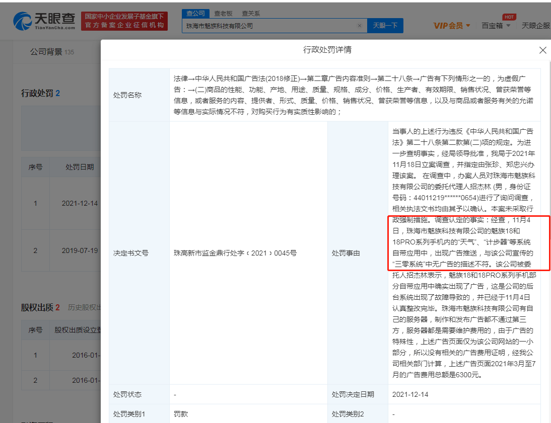 魅族因
