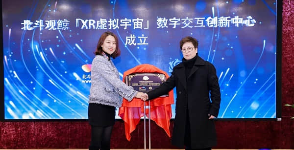 开启虚实互融时代的新纪元 “XR虚拟宇宙”数字交互创新中心在沪揭牌