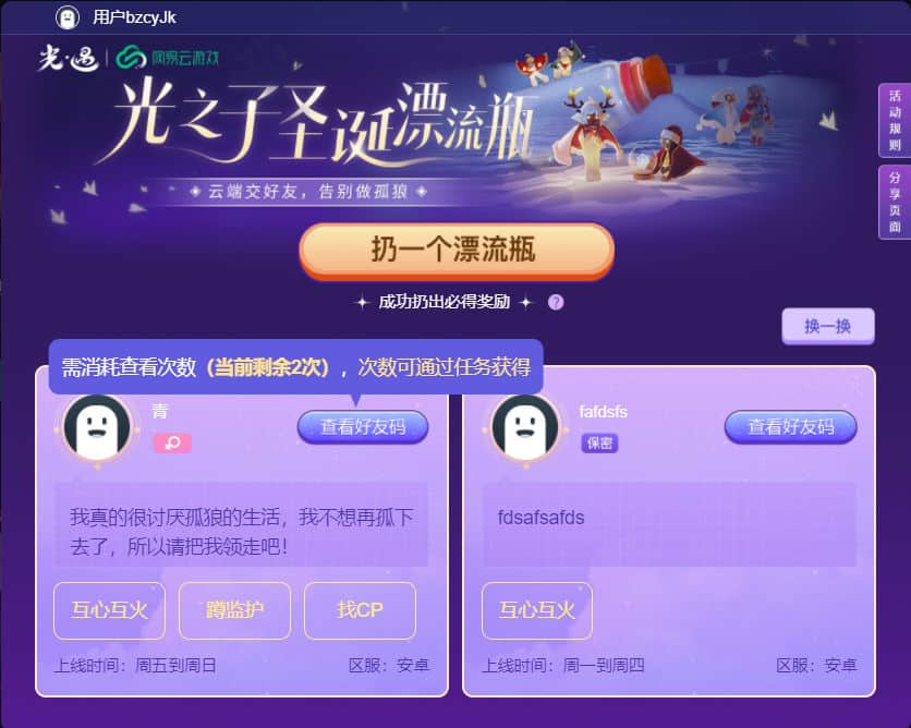 光遇:圣诞节活动持续多久 网易云游戏流畅升级助你速刷蜡烛