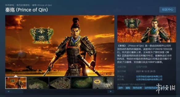 经典国产ARPG游戏《秦殇》中文版12月29日登陆Steam 