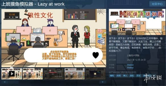 《上班摸鱼模拟器》Steam开启抢先体验