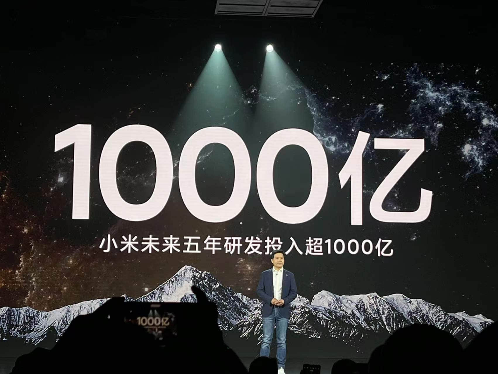 雷军:小米计划未来5年研发投入1000亿元