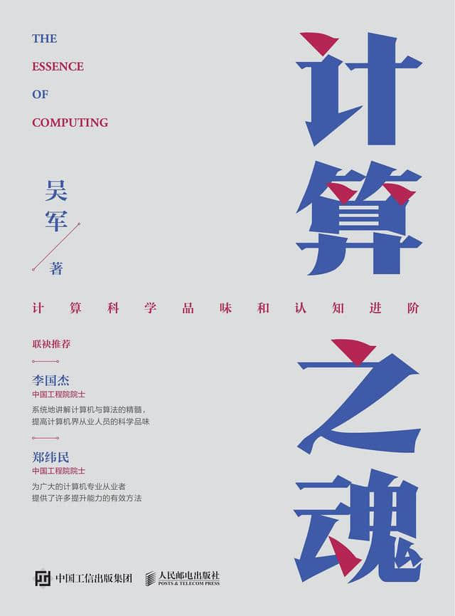 想要洞悉计算机科学的精髓?那就去把《计算之魂》读三遍吧