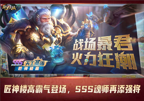 SSS楼高上线迎元旦《新斗罗大陆》今日新版本开启斗罗之路 