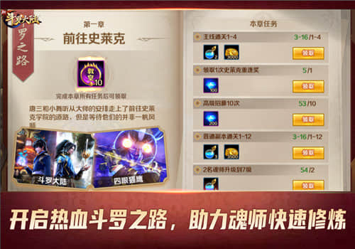 SSS楼高上线迎元旦《新斗罗大陆》今日新版本开启斗罗之路 