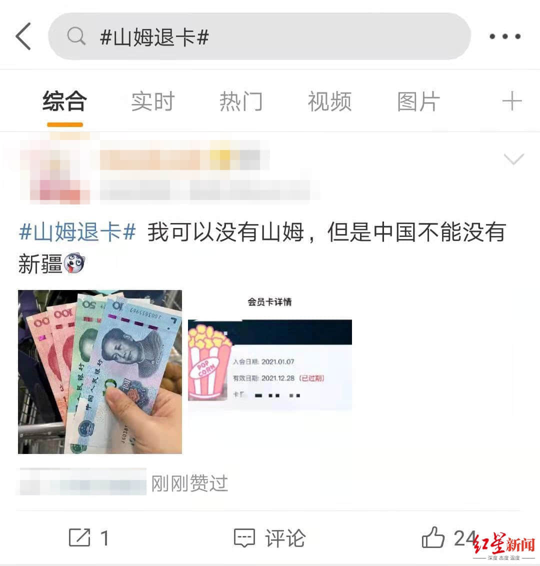 山姆涉嫌下架新疆产品惹众怒，会员退卡抵制！今年会员费收入超10亿元