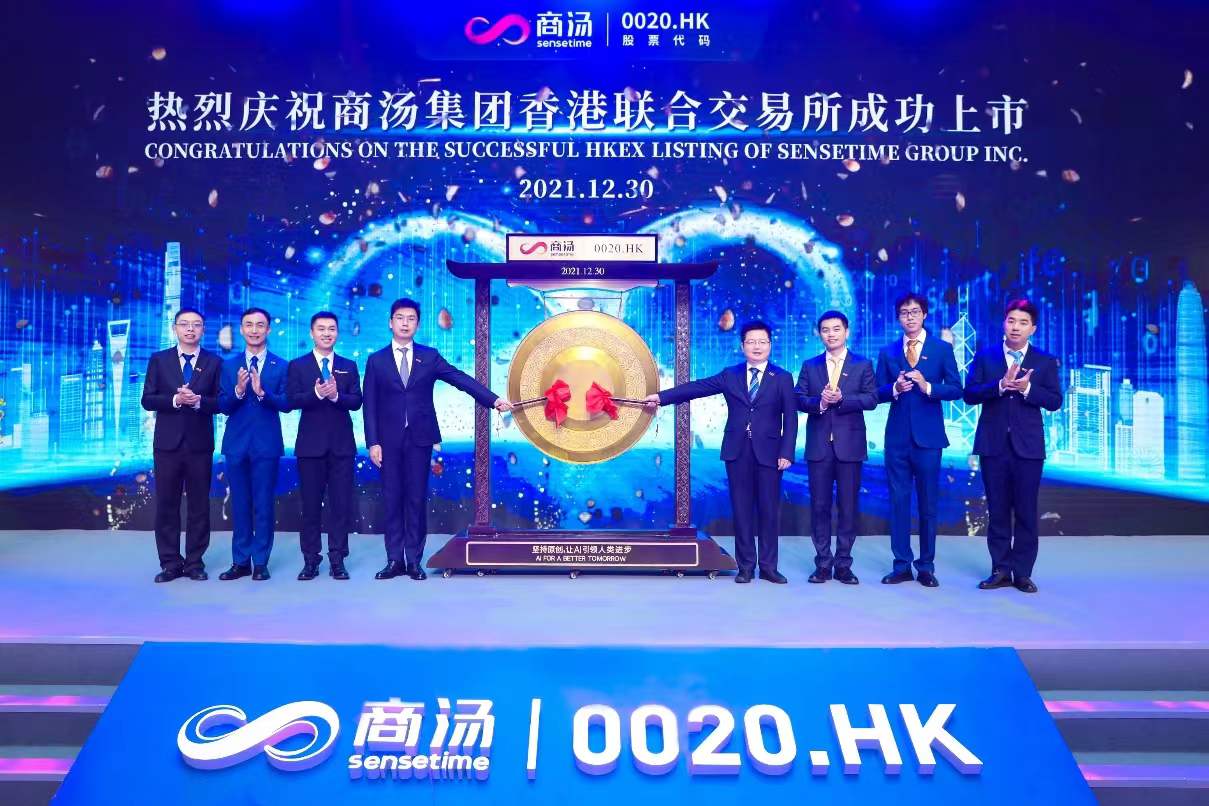 商汤成功在港挂牌上市,盘中大涨20%,市值超1400亿