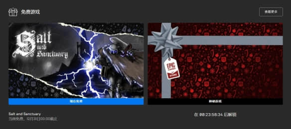 Epic冬促喜加一!