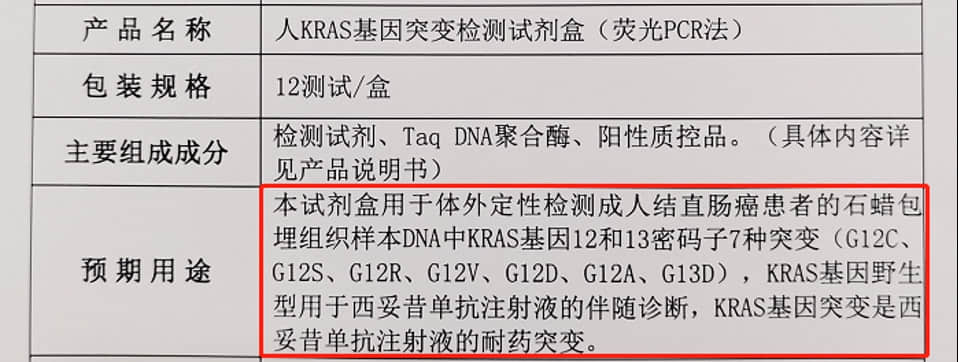 喜讯丨国内首款KRAS伴随诊断PCR试剂盒获批上市!