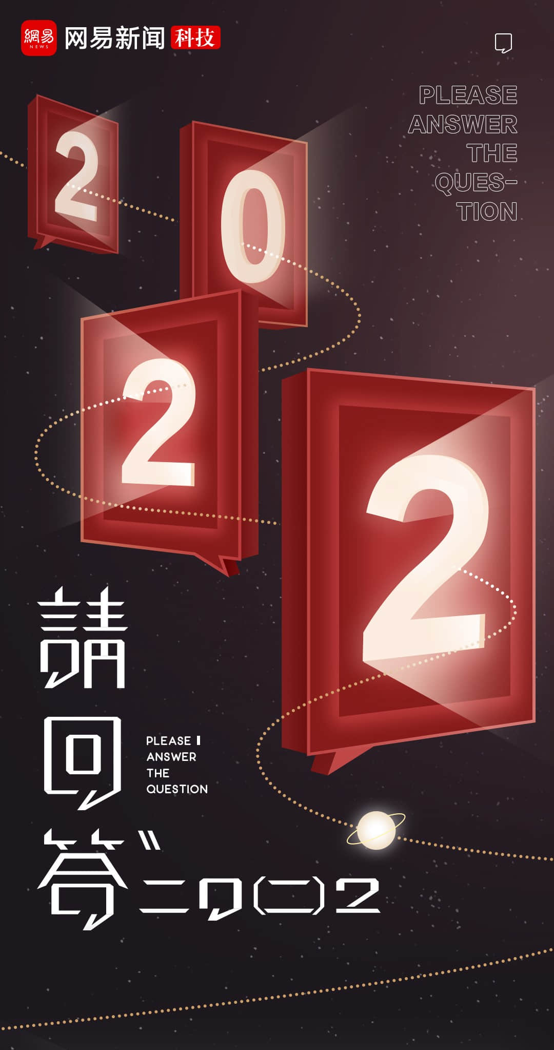 请回答2022