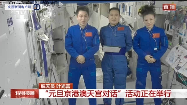 航天员叶光富:我们有信心、有决心、有能力坚决完成任务