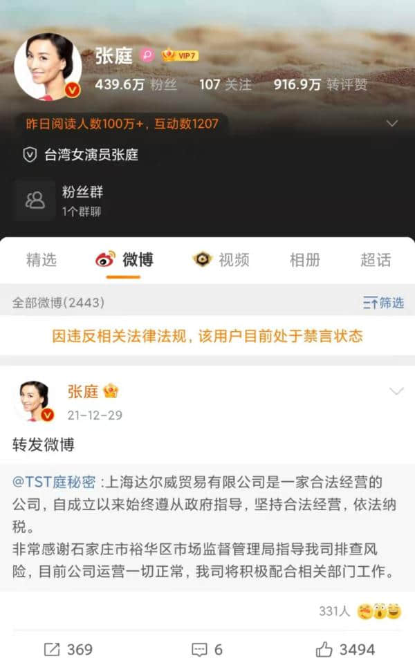 张庭微博抖音均被禁言，TST客服称目前公司运营正常