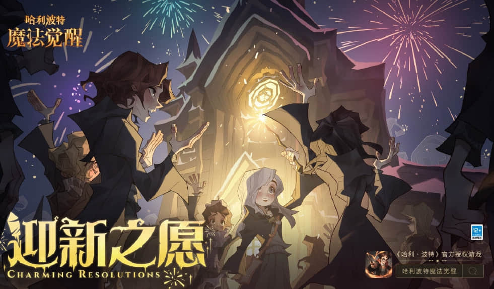 哈利波特手游:空中音乐会很过瘾?魔法世界迎接新年的各种方法!