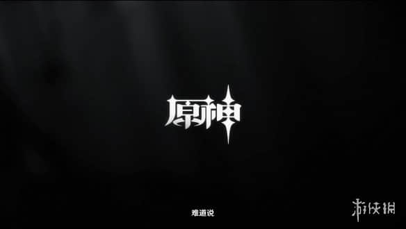 《原神》“申鹤”角色演示公开!明天随2.4版本上线
