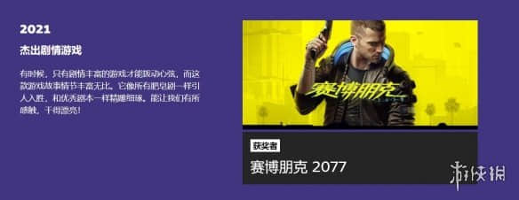 《赛博朋克》被选为Steam年度杰出剧情游戏 cdpr致谢