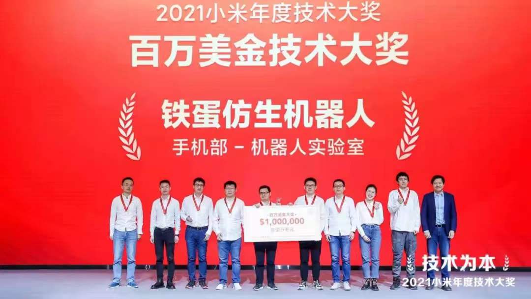 雷军公布小米百万美金技术大奖:铁蛋团队获最高奖