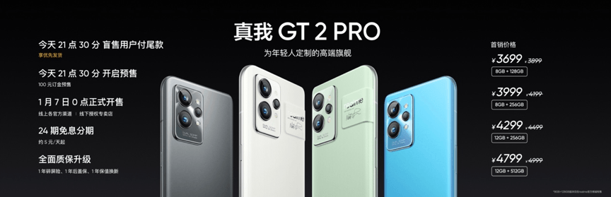 realme首款高端旗舰真我GT2 Pro发布 售价3699元起
