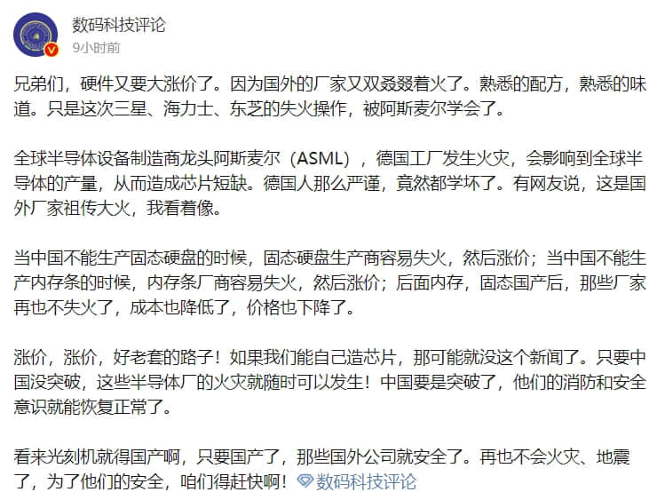 光刻机巨头ASML工厂突发火灾 芯片又要涨价?