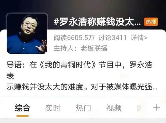 “真还传”大结局?被执行信息清零!6亿欠款还完了?刚刚,罗永浩回应