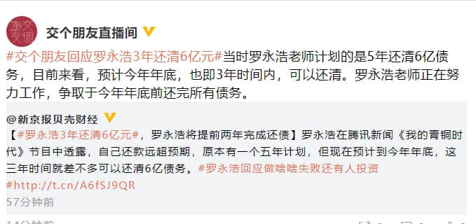 “真还传”大结局?被执行信息清零!6亿欠款还完了?刚刚,罗永浩回应