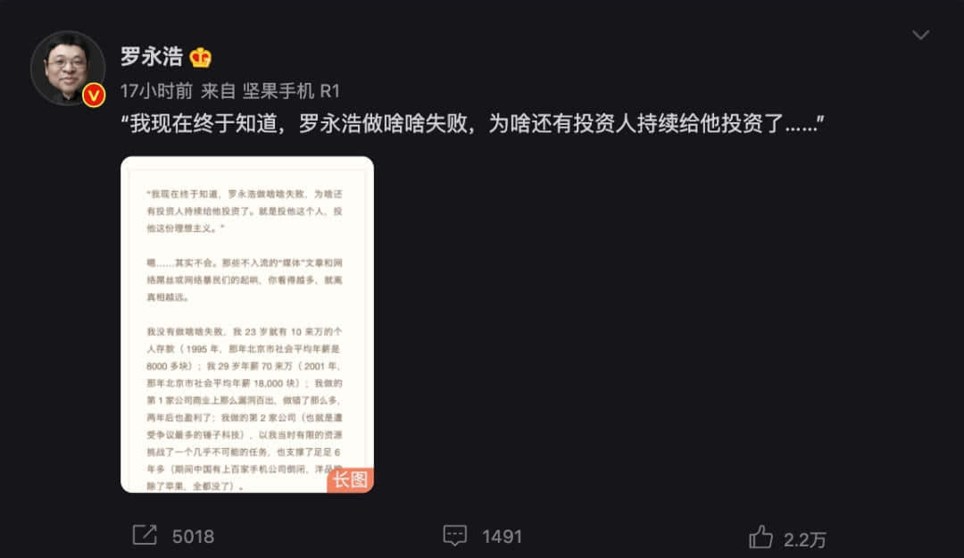 “真还传”大结局?被执行信息清零!6亿欠款还完了?刚刚,罗永浩回应