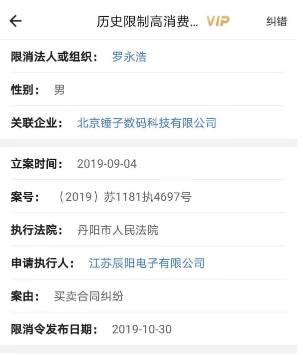 “真还传”大结局?被执行信息清零!6亿欠款还完了?刚刚,罗永浩回应