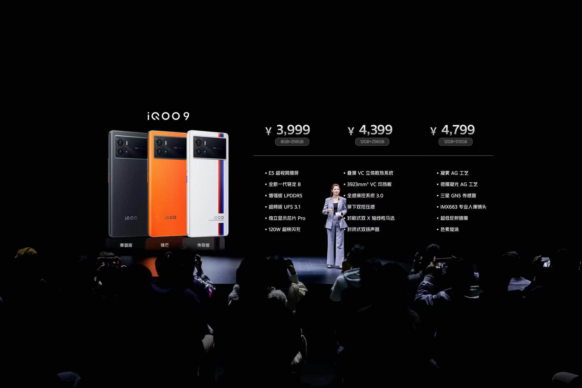 iQOO推出2022年首款旗舰iQOO 9系列 售价3999元起