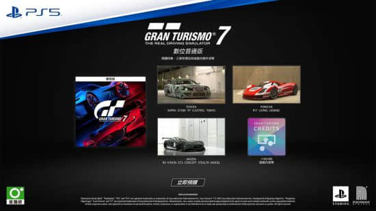 《GT7》实体版1月7日预定开启 各版本详情公布