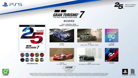 《GT7》实体版1月7日预定开启 各版本详情公布