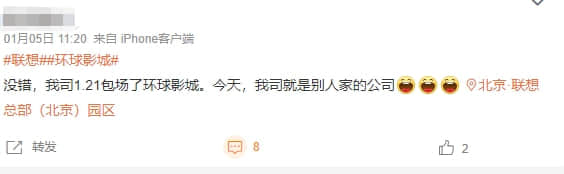 联想1月21日包场环球影城，耗资或超800万元