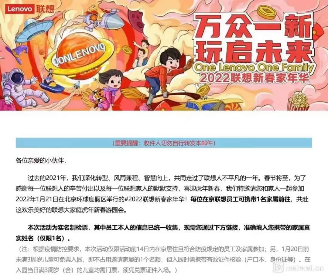 联想1月21日包场环球影城，耗资或超800万元