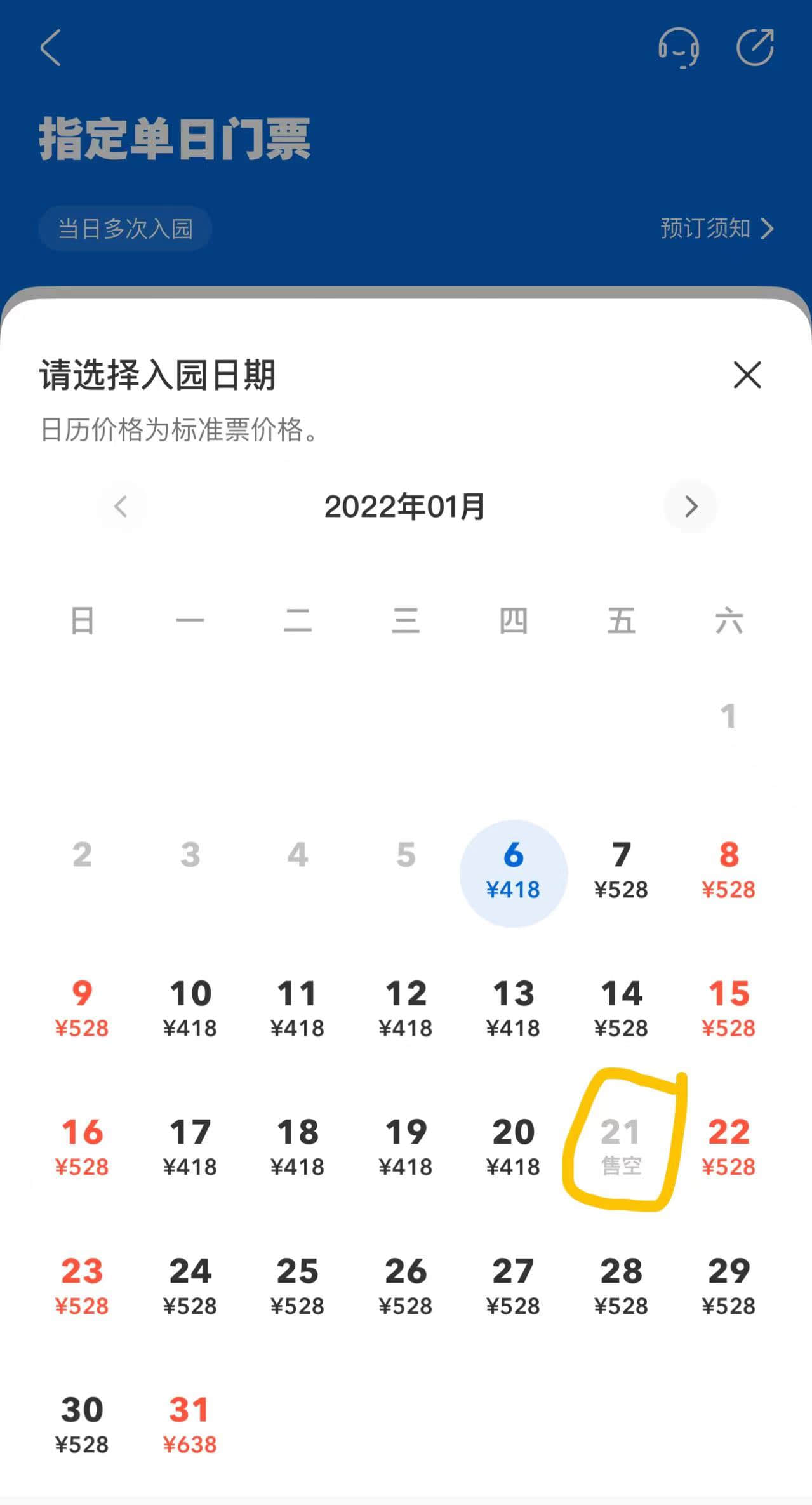 联想1月21日包场环球影城，耗资或超800万元