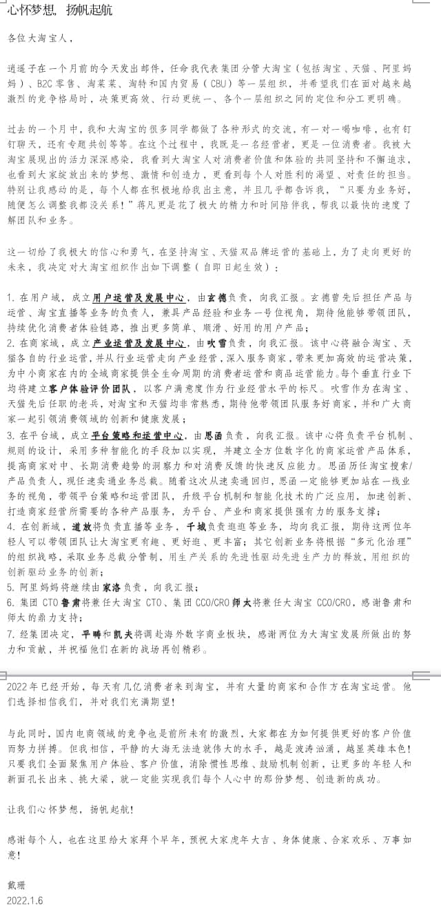 阿里宣布原淘宝天猫业务的新组织架构:新设三大中心