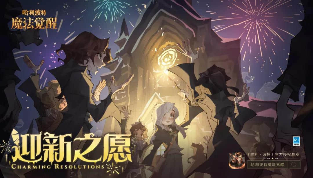 哈利波特魔法觉醒:你们在跨年音乐会上许下的愿望,都实现了吗?