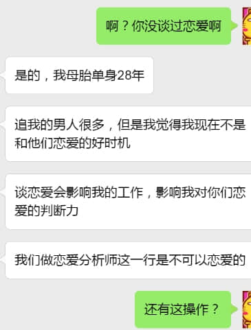 女子单身28年做网恋分析师,被揭穿后神回复:分析师都不谈恋爱的