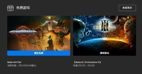 Epic喜+1:《Gods Will Fall》 下周送《银河文明3》