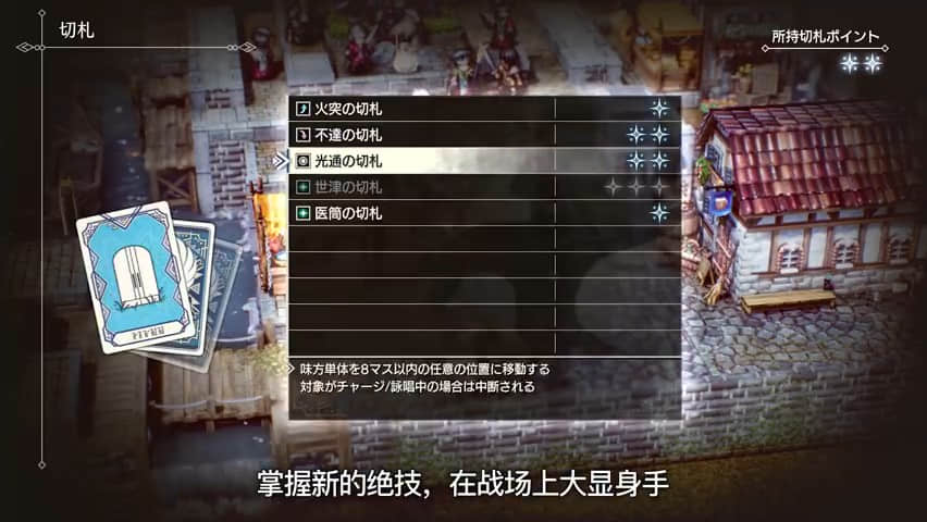 SE新作《三角战术》中字宣传片公布 3月4日正式发售